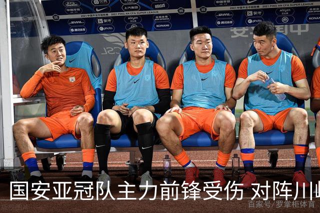 国安亚冠队主力前锋受伤 对阵川崎前锋他险些进球